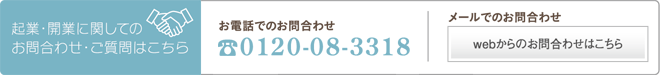 起業・開業に関しての