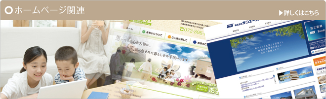 ホームページ関連