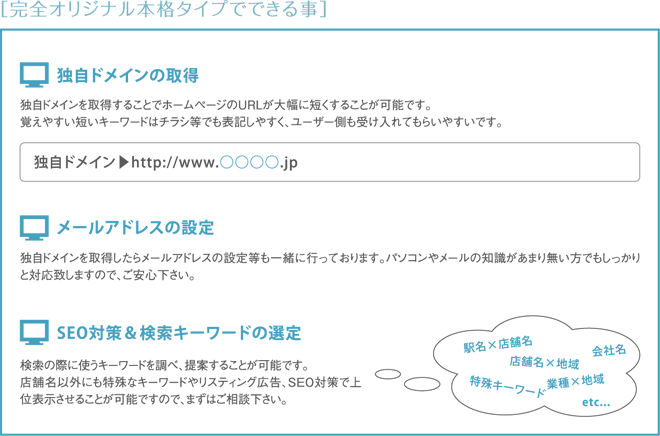 完全オリジナル本格プランでできる事