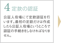 定款の認証